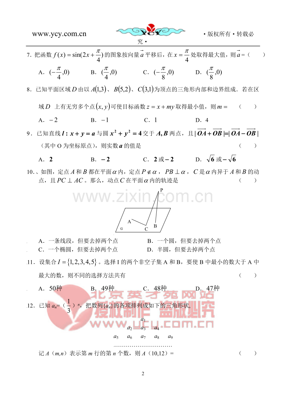 数学(理).doc_第2页