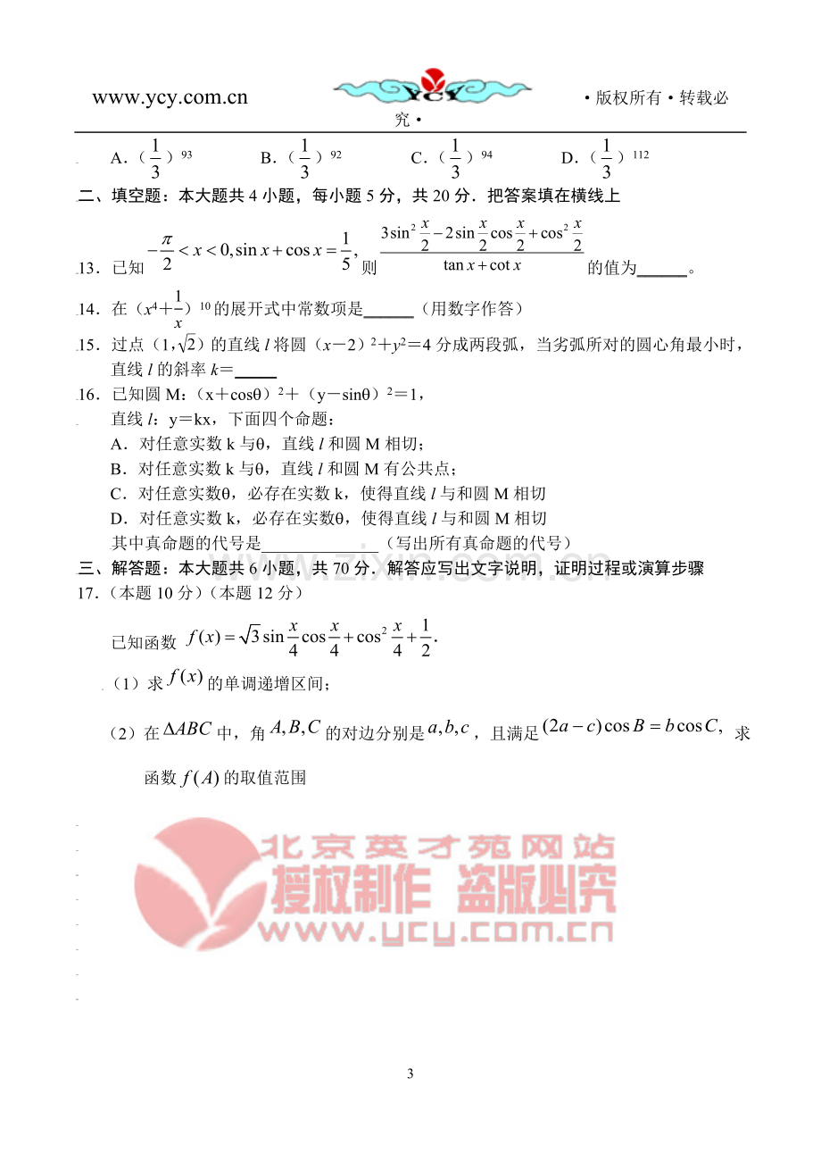 数学(理).doc_第3页