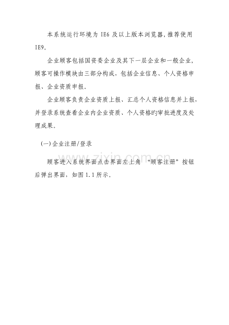 通信行业规划建设管理信息系统企业用户使用手册.doc_第2页