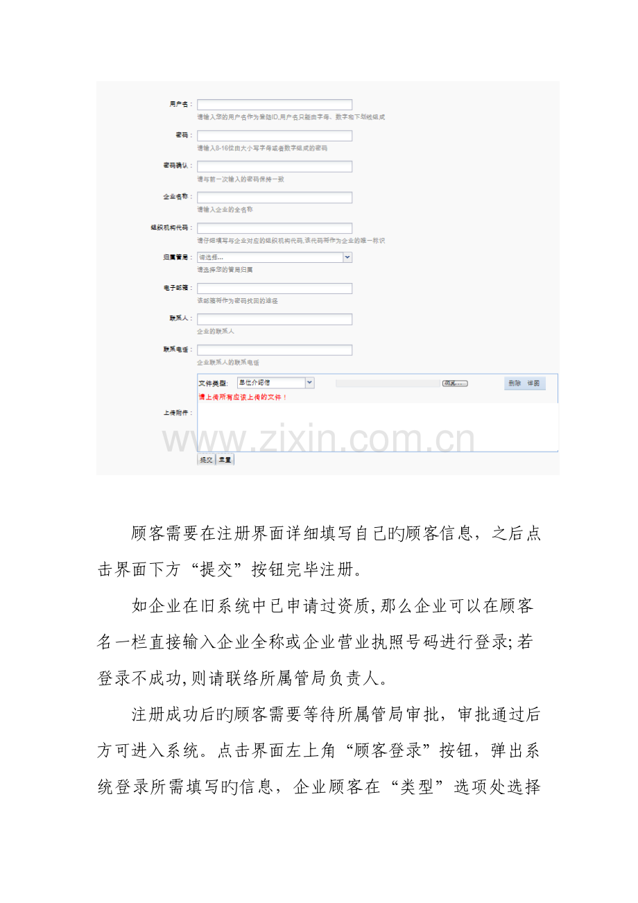 通信行业规划建设管理信息系统企业用户使用手册.doc_第3页