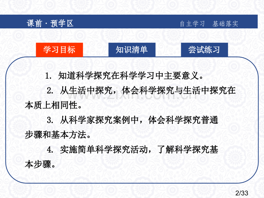 1.5科学探究市公开课获奖课件省名师优质课赛课一等奖课件.ppt_第2页