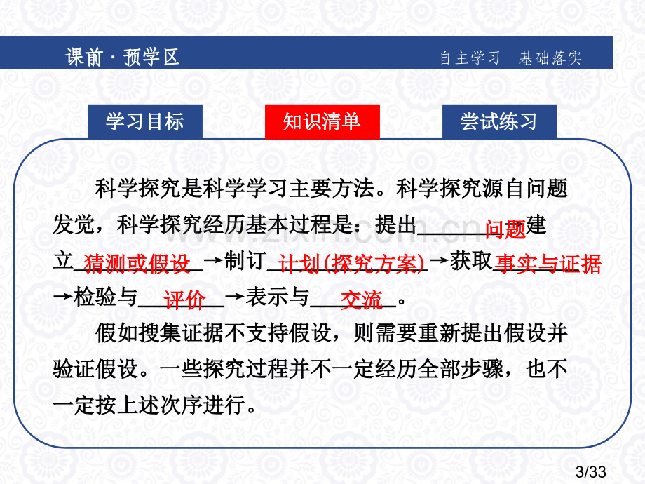 1.5科学探究市公开课获奖课件省名师优质课赛课一等奖课件.ppt_第3页