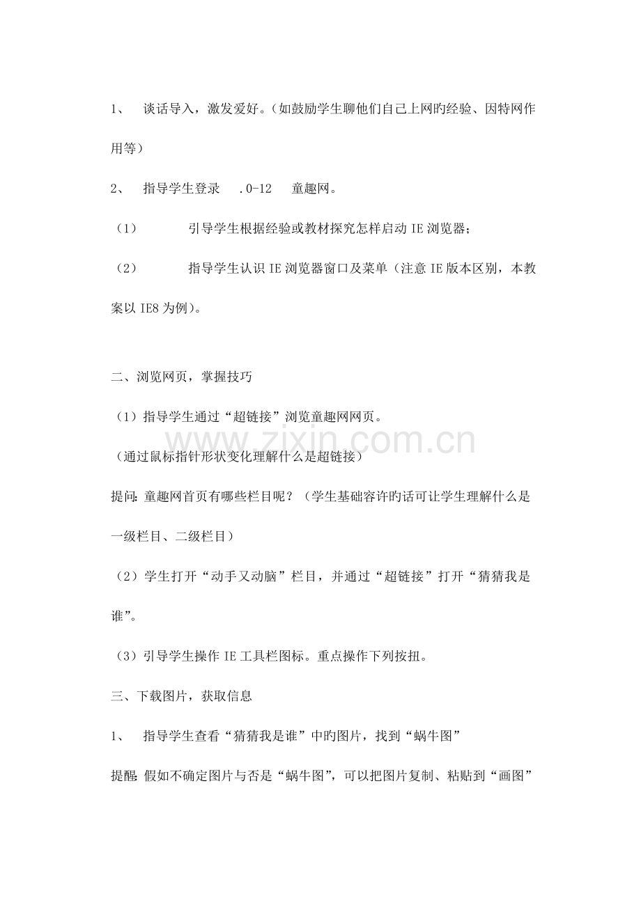 湖南省教育学会五年级下册信息技术教案.doc_第2页