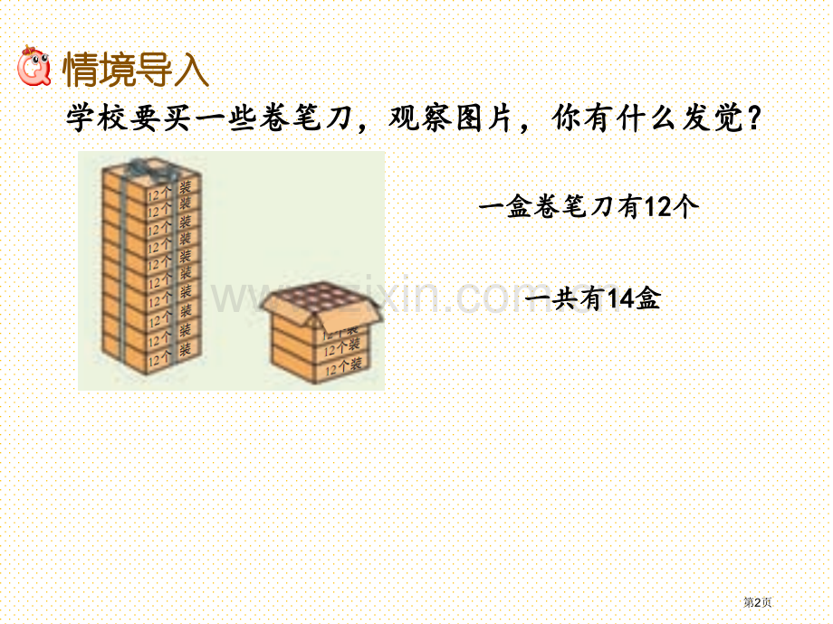 三年级下册第一单元1.4-两位数乘两位数的笔算不进位市名师优质课比赛一等奖市公开课获奖课件.pptx_第2页