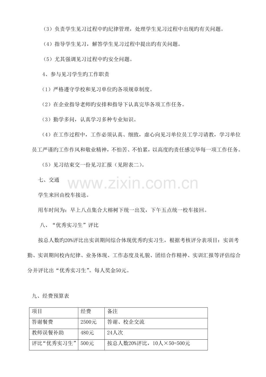 秋学期级商品经营专业仓库保管员实务课程见习方案.doc_第3页