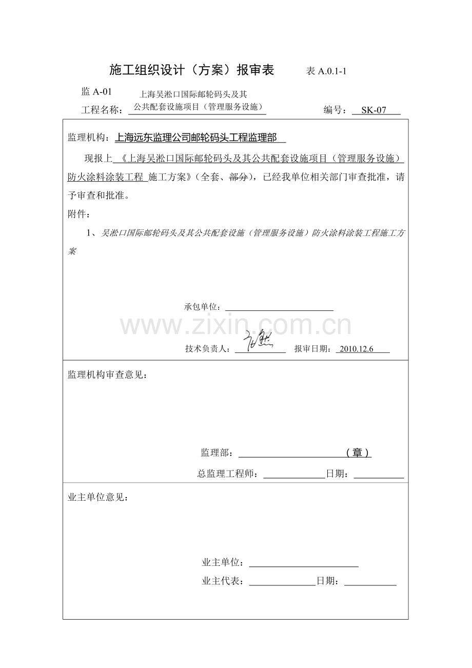 施工设计方案报审.doc_第1页