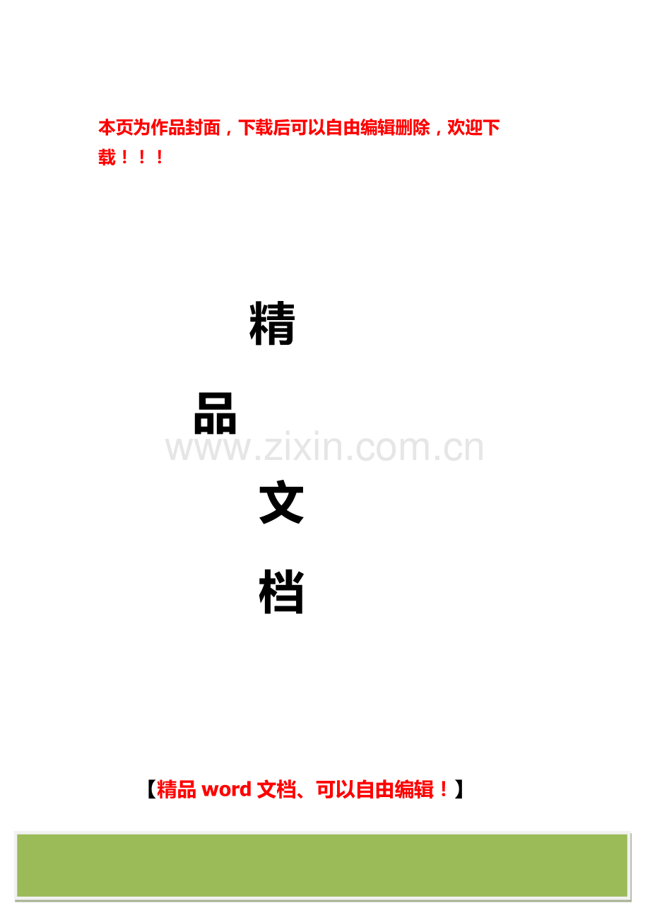 我国建筑企业管理模式创新的三个方法.docx_第1页