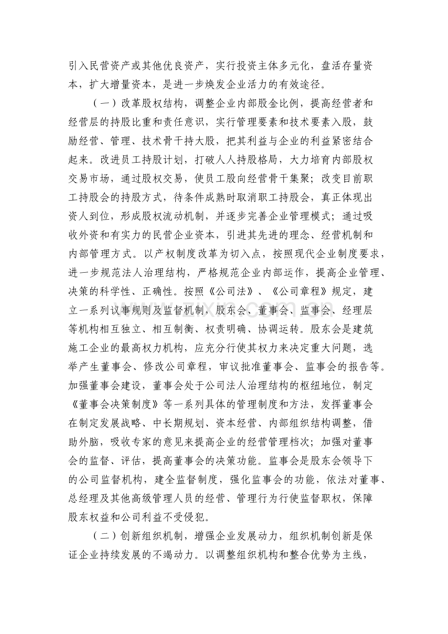 我国建筑企业管理模式创新的三个方法.docx_第3页