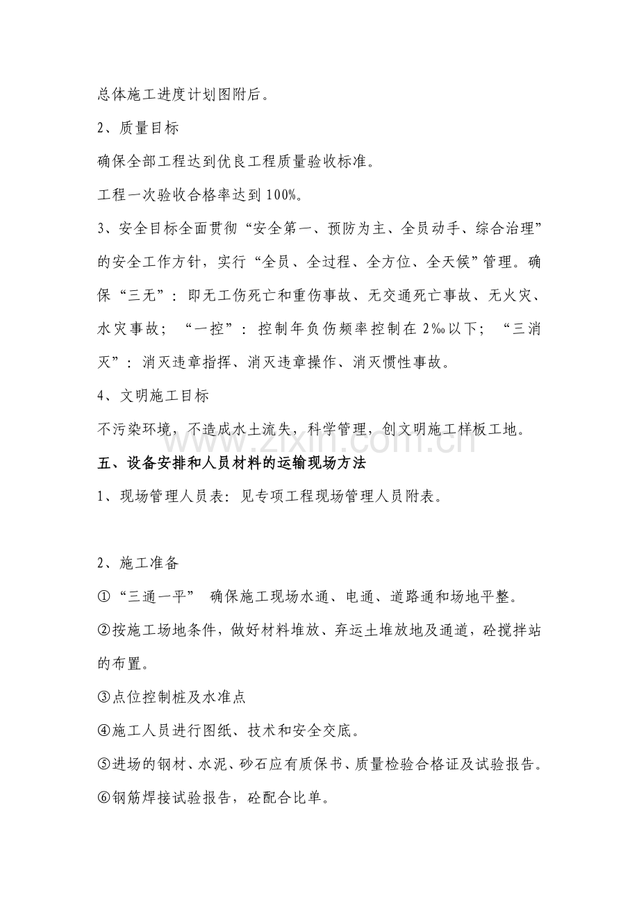 滑坡抗滑桩施工组织设计.doc_第2页