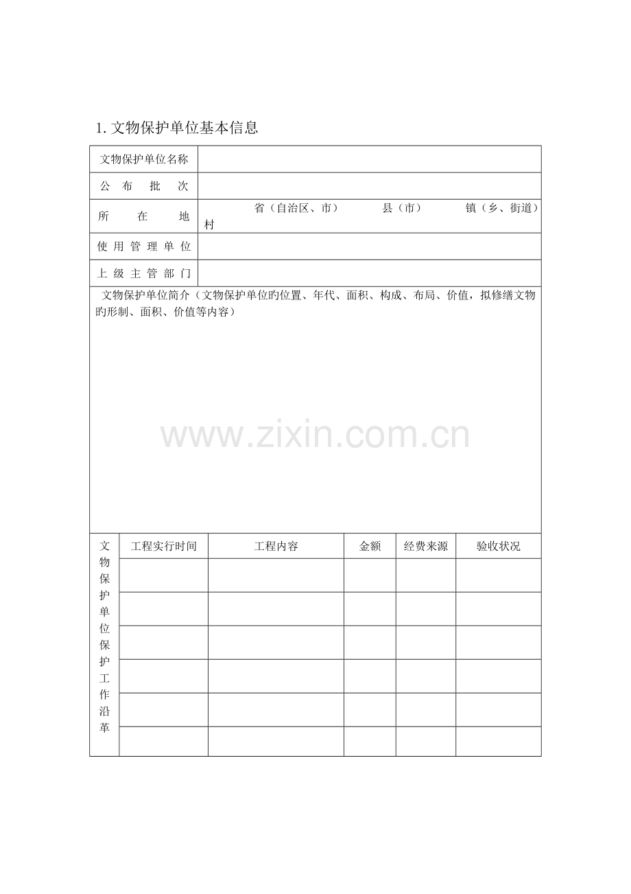 重点文物保护单位文物保护工程立项报告江苏文物局.doc_第2页