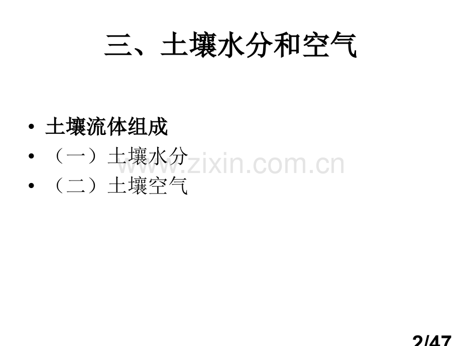 土壤地理学09级ch1.2.3省名师优质课赛课获奖课件市赛课百校联赛优质课一等奖课件.ppt_第2页