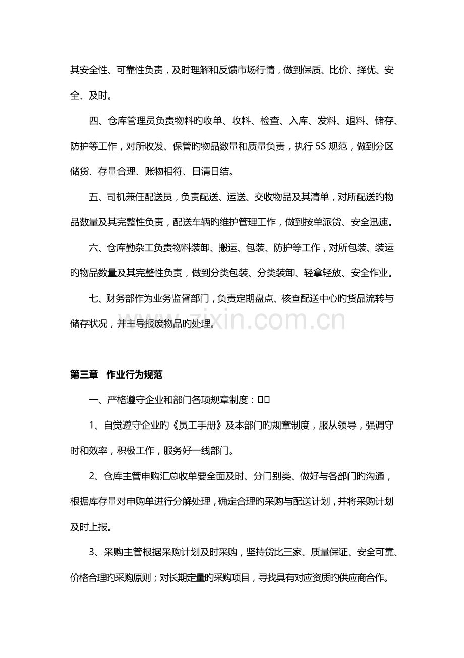 配送中心管理制度.docx_第2页