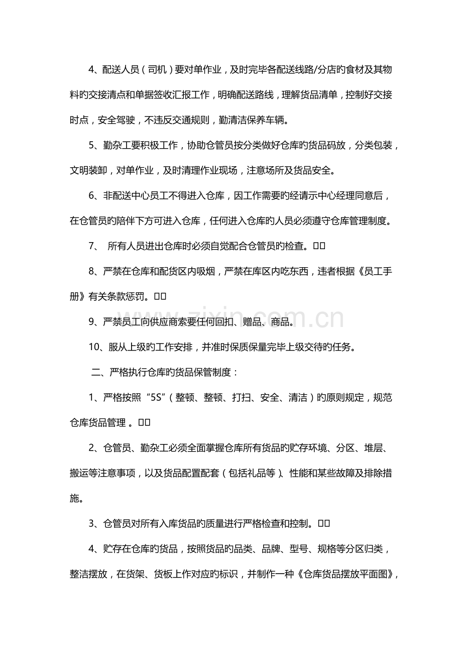 配送中心管理制度.docx_第3页