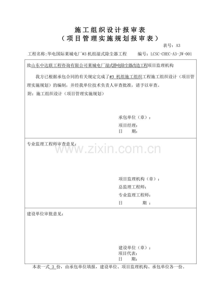 湿式除尘施工组织设计001.doc_第1页