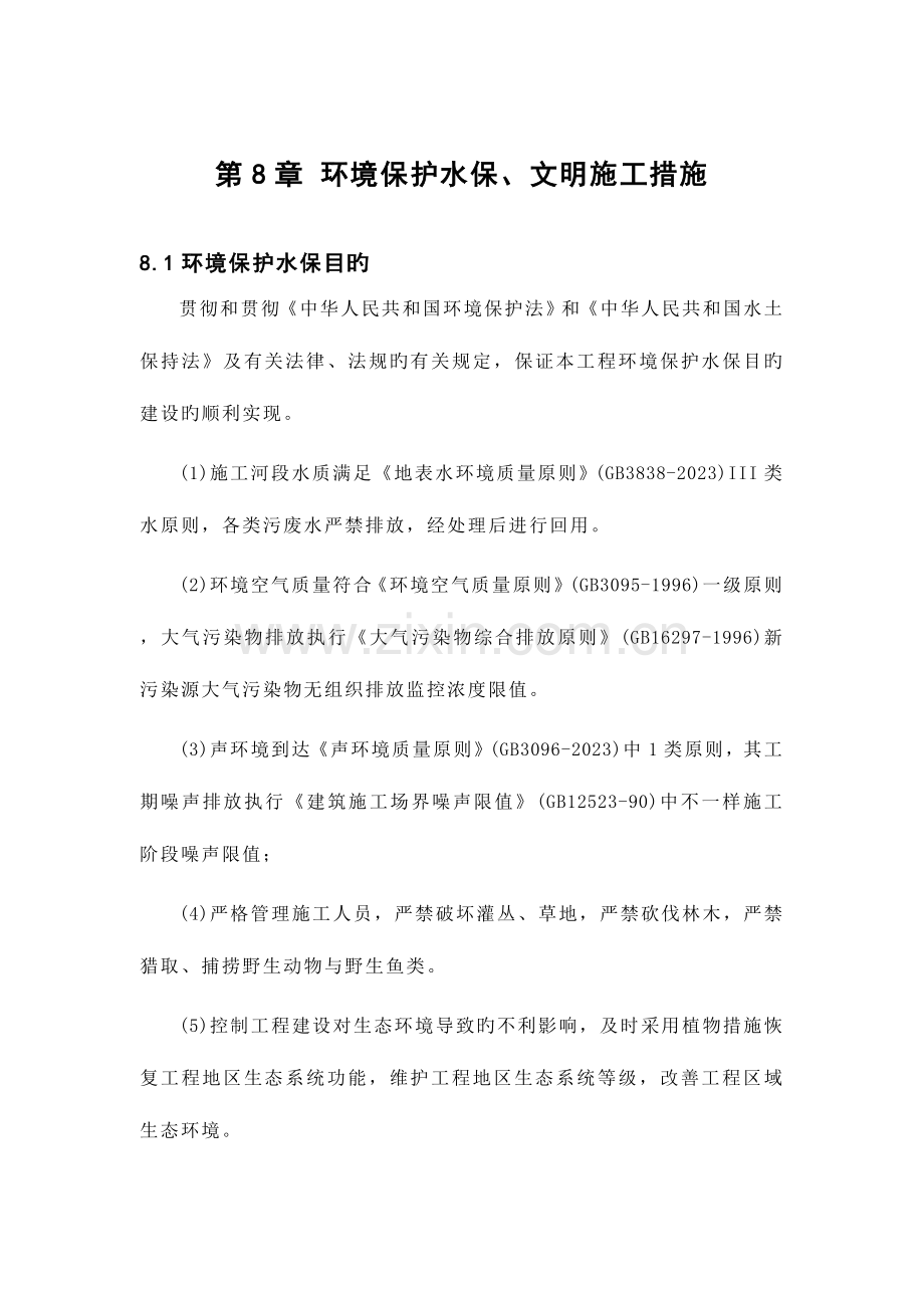 环保水保文明施工措施.doc_第1页