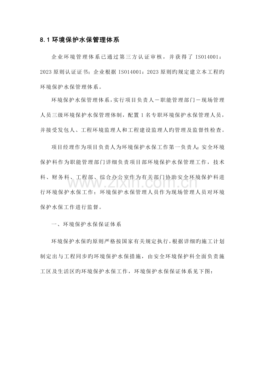 环保水保文明施工措施.doc_第2页