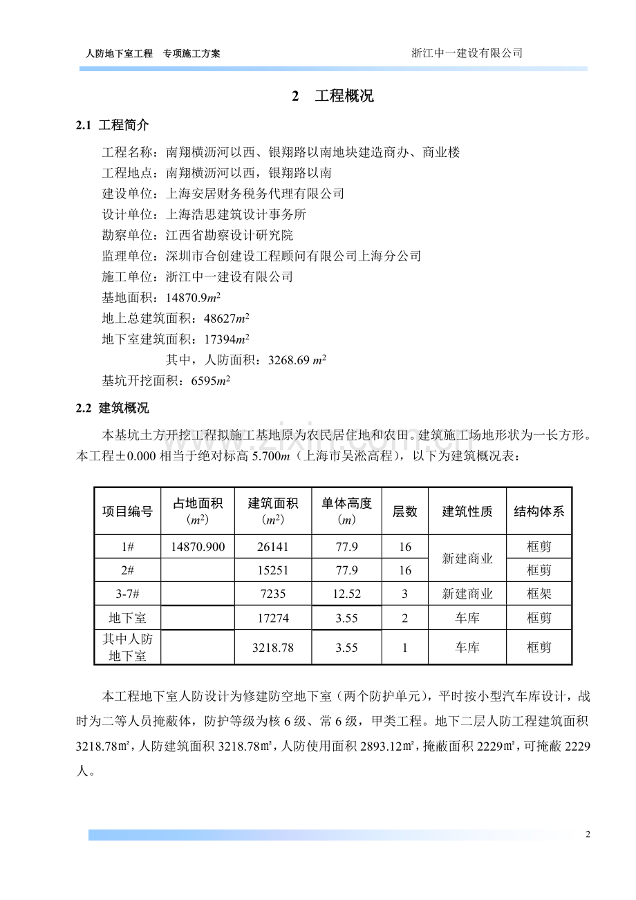 人防地下室工程.doc_第3页