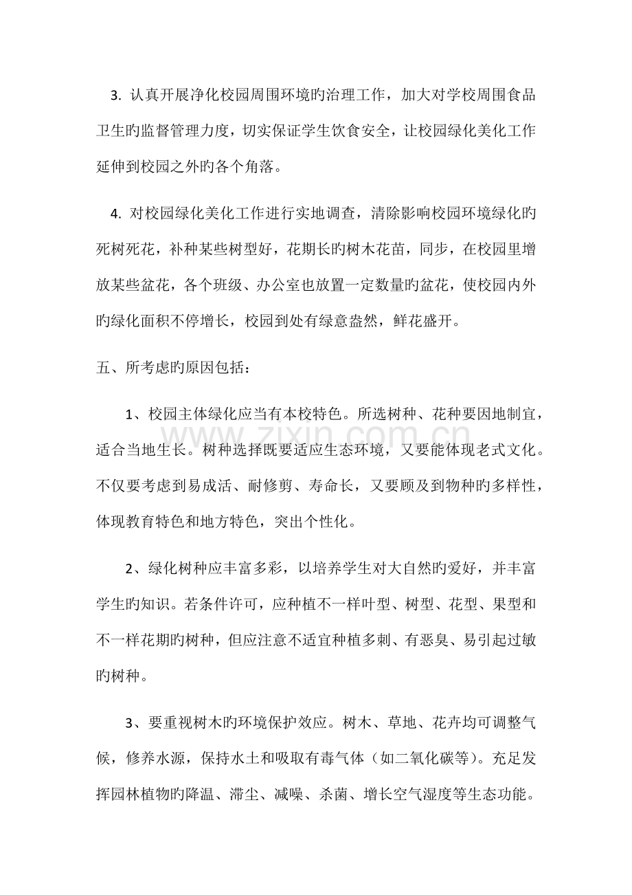 校园绿化美化方案.docx_第3页