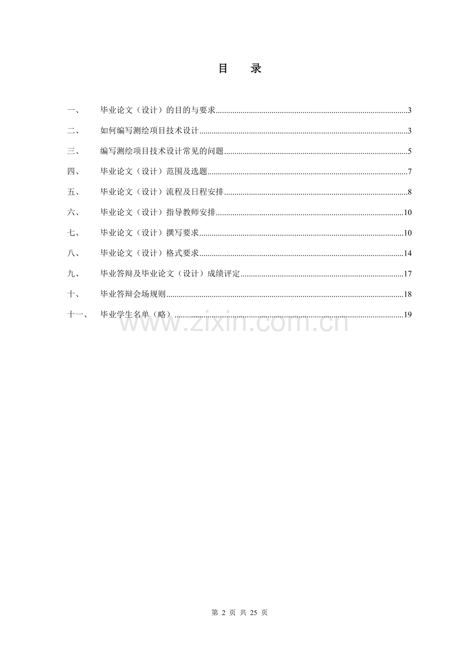 工程测量技术专业毕业设计指导书.doc_第2页