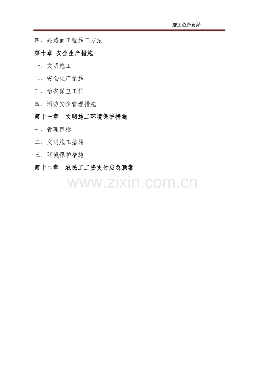 -施工组织设计WRD1675.doc_第2页