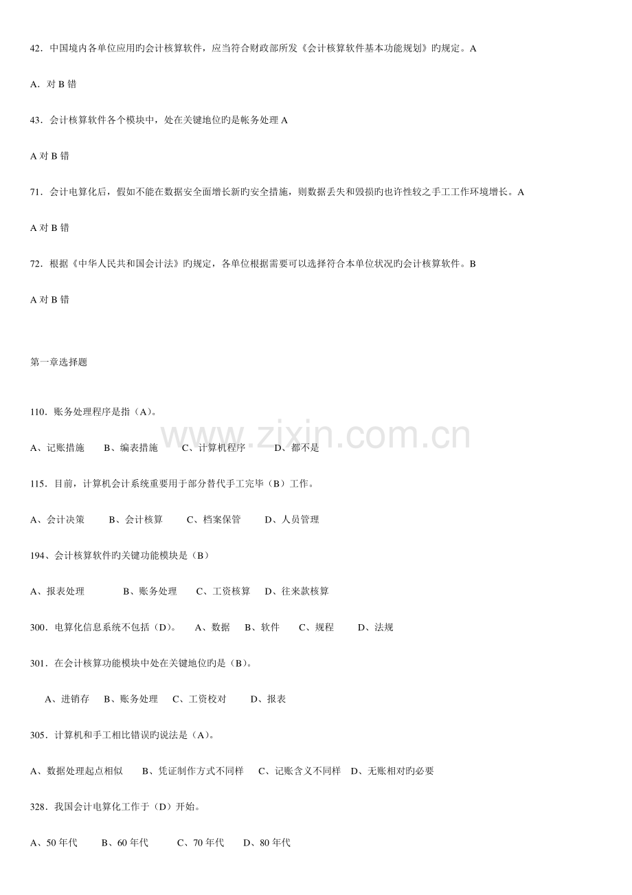 2023年深圳市初级会计电算化新题库.doc_第2页