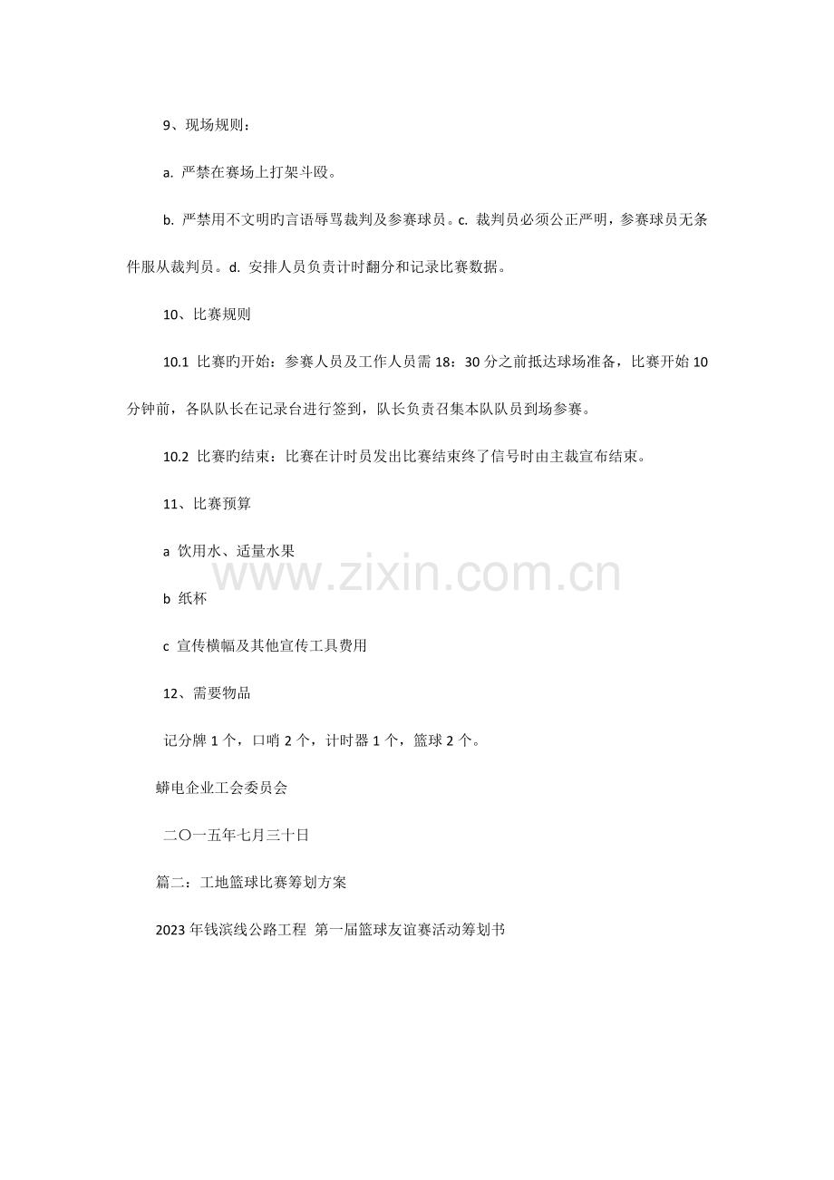 篮球比赛策划方案.docx_第3页