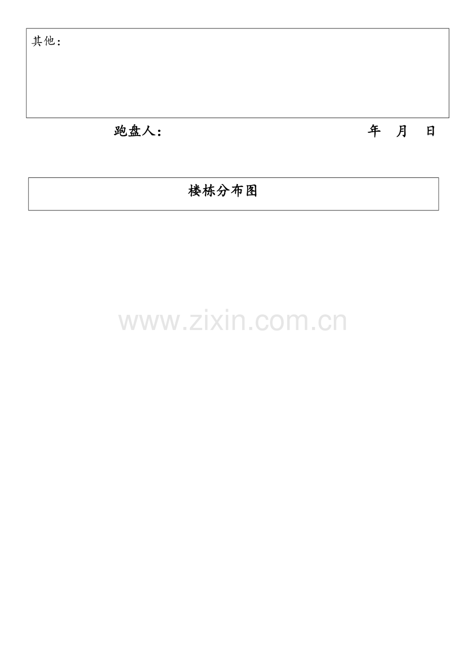 跑盘手册新版.docx_第3页