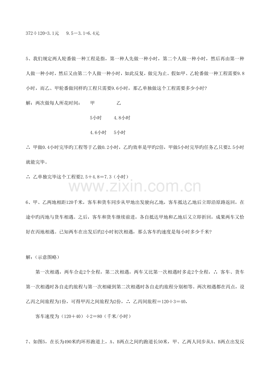 2023年小学数学重点中学小升初分班考试题及详解十九.doc_第2页