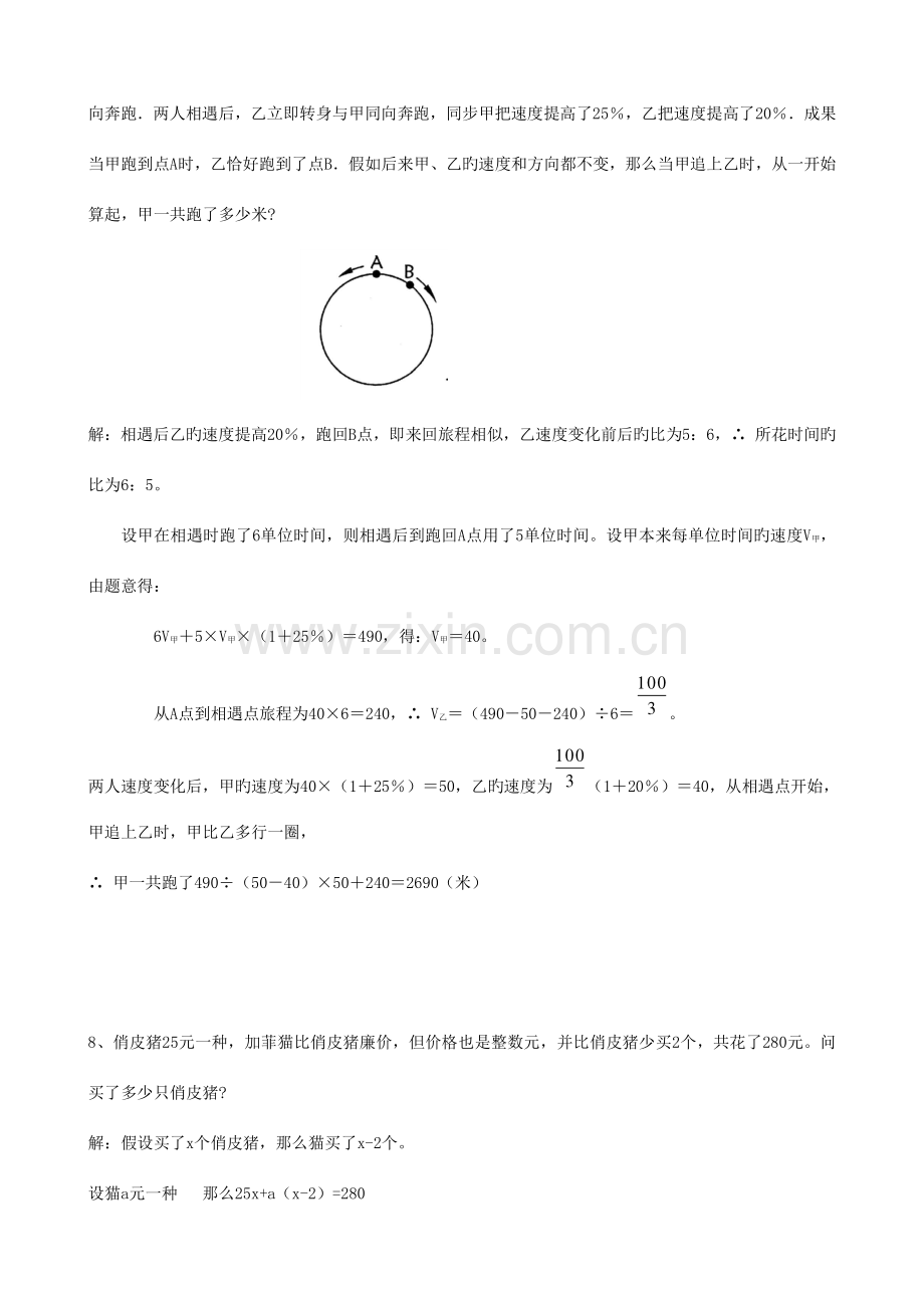 2023年小学数学重点中学小升初分班考试题及详解十九.doc_第3页