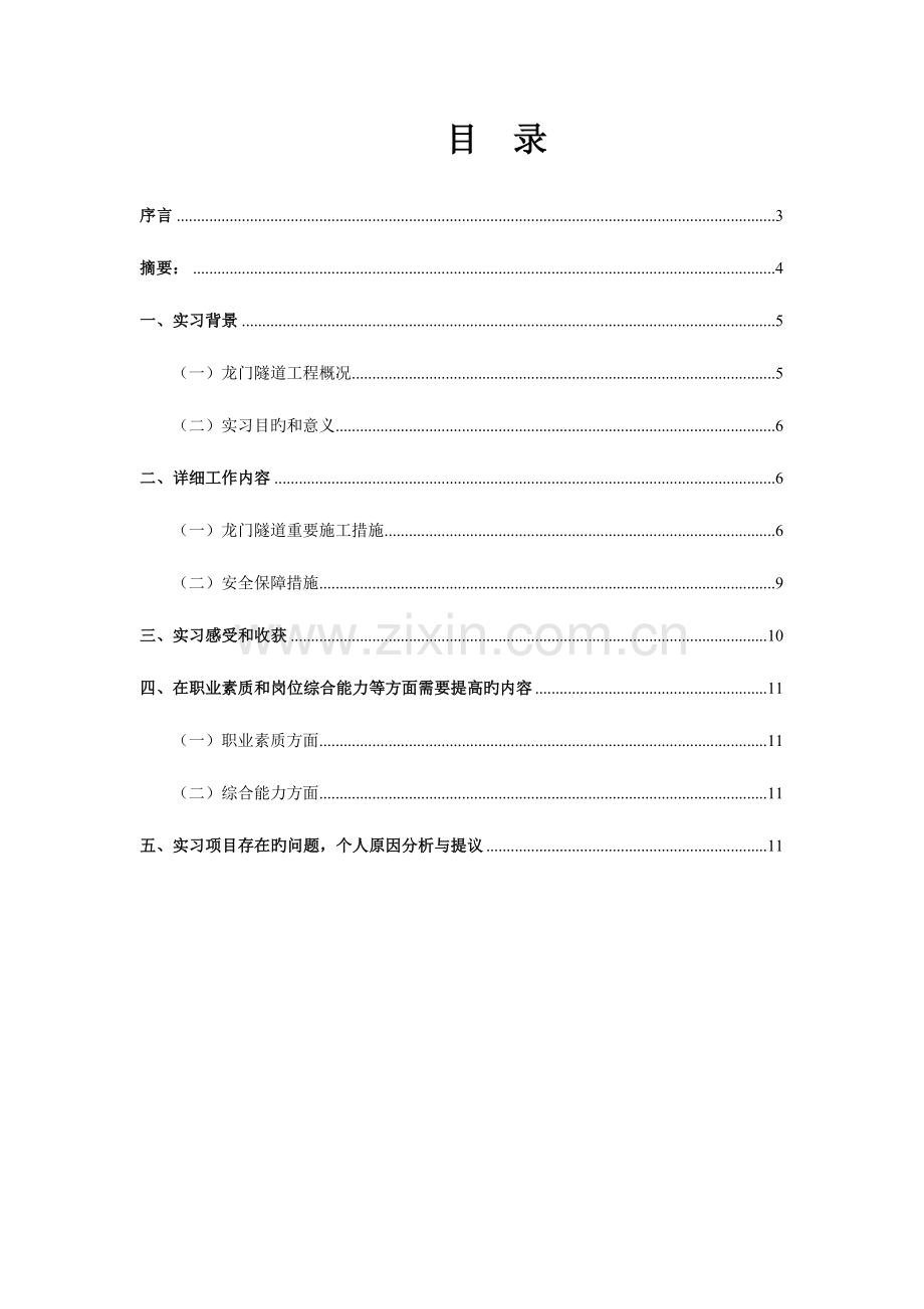 道路桥梁工程技术实习报告.doc_第2页