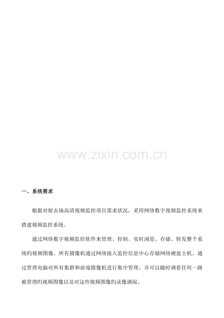 高清网络数字视频监控系统施工方案资料.doc_第3页