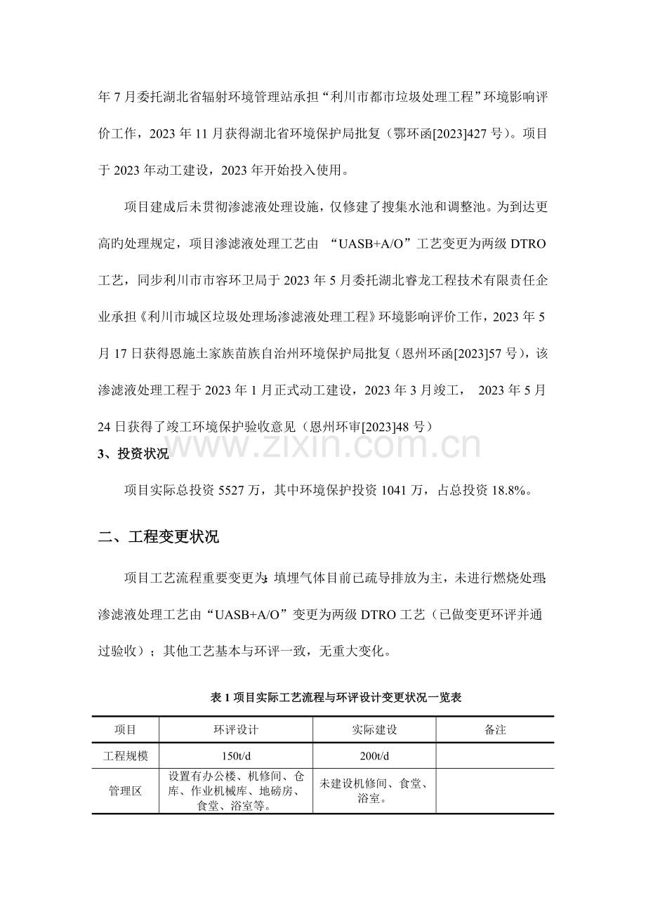 湖北利川城垃圾处理工程项目.doc_第2页