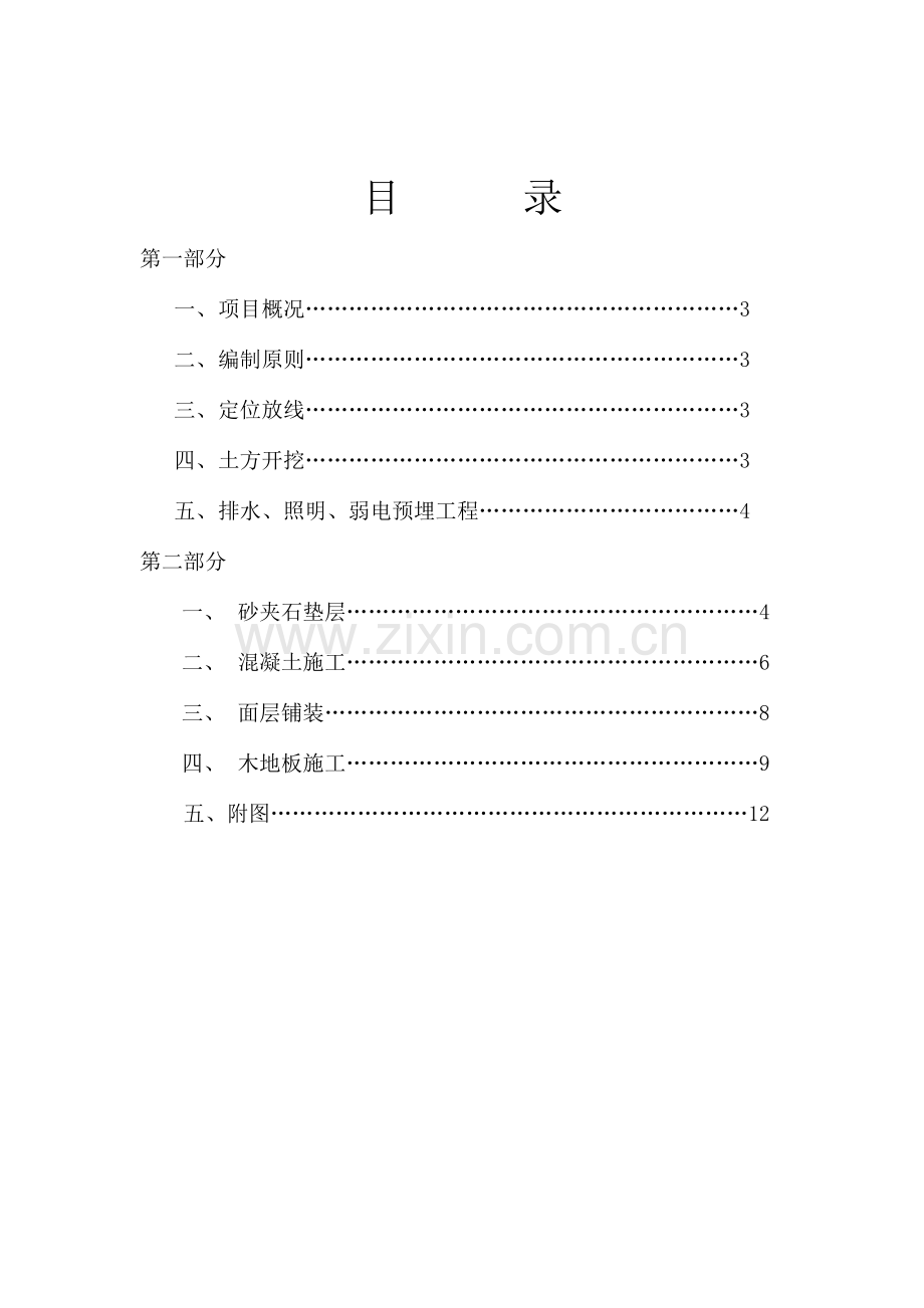 广场专项施工组织设计方案.doc_第2页