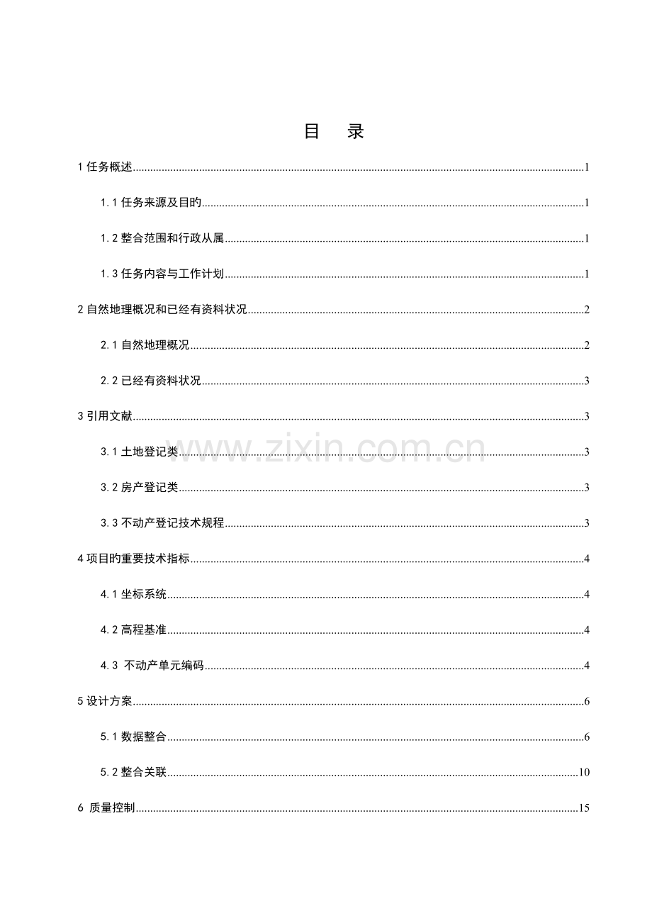 项目专业技术设计书.doc_第3页