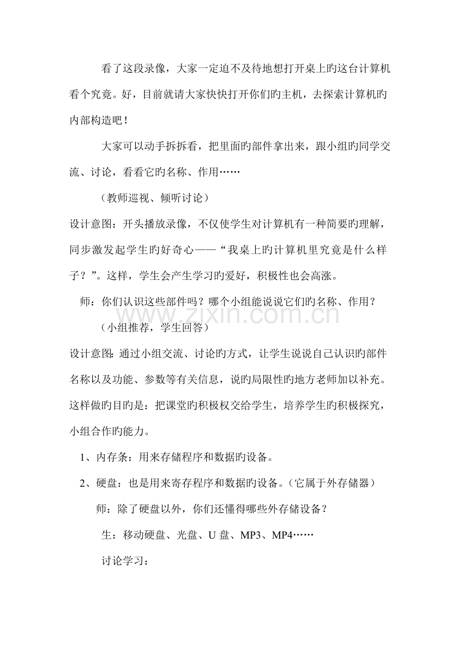 苏教版小学信息技术认识计算机认识计算机教案.doc_第2页