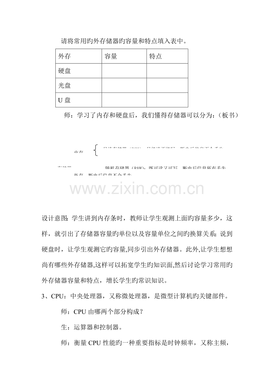 苏教版小学信息技术认识计算机认识计算机教案.doc_第3页