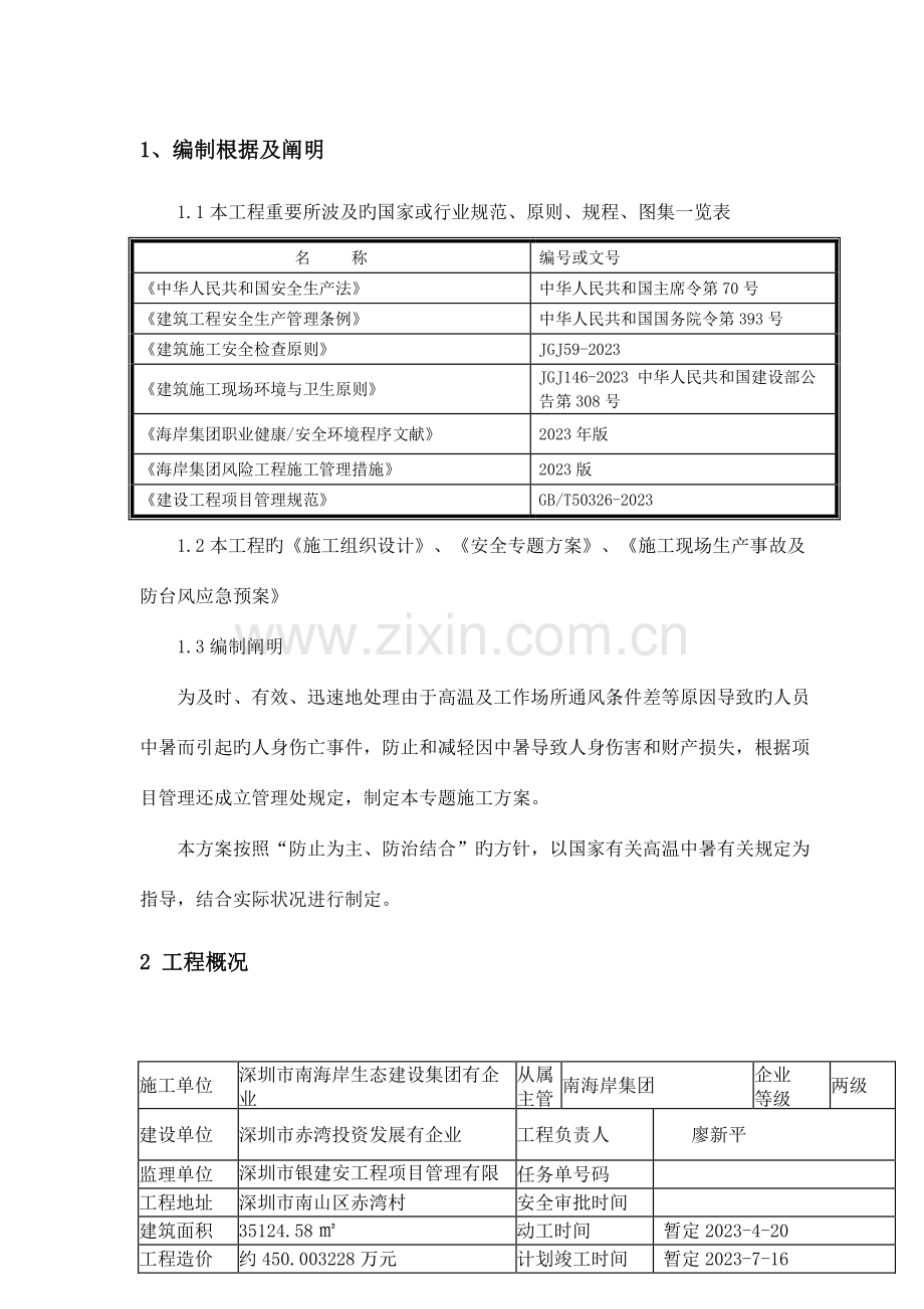 高温作业应急措施方案.doc_第3页