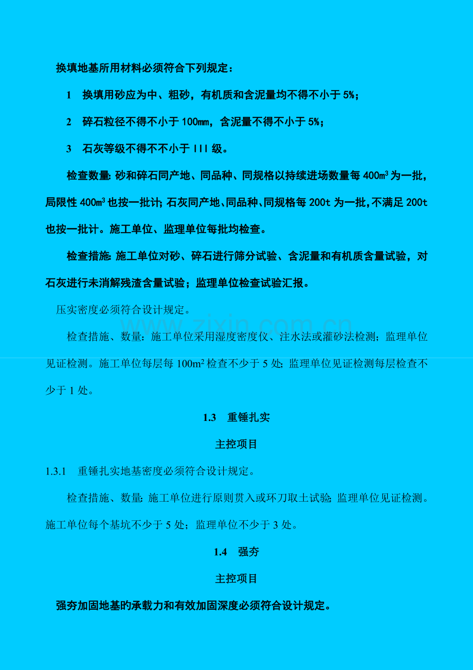 铁路桥涵工程施工质量验收标准中有关规定.doc_第2页