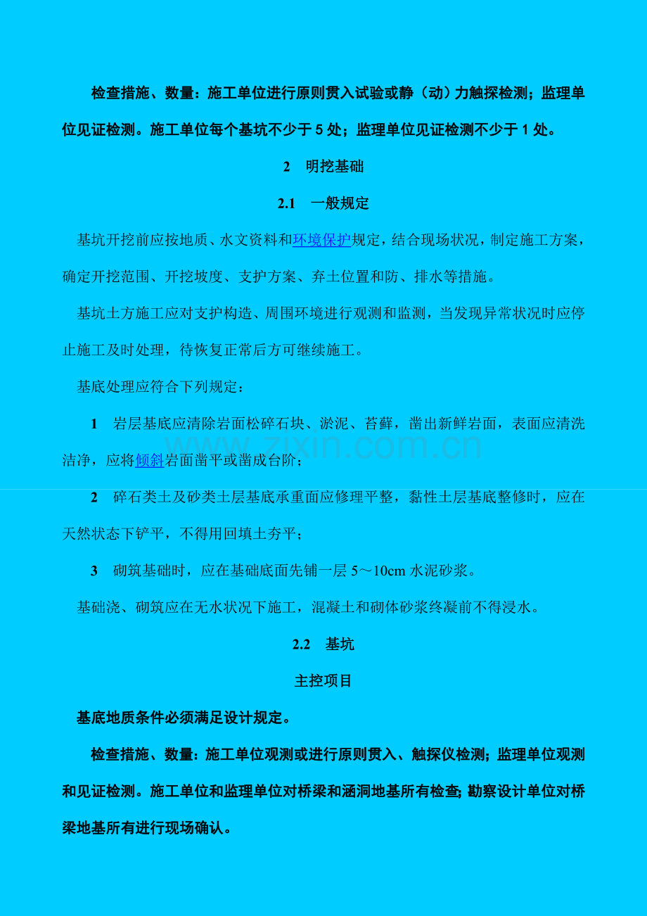 铁路桥涵工程施工质量验收标准中有关规定.doc_第3页