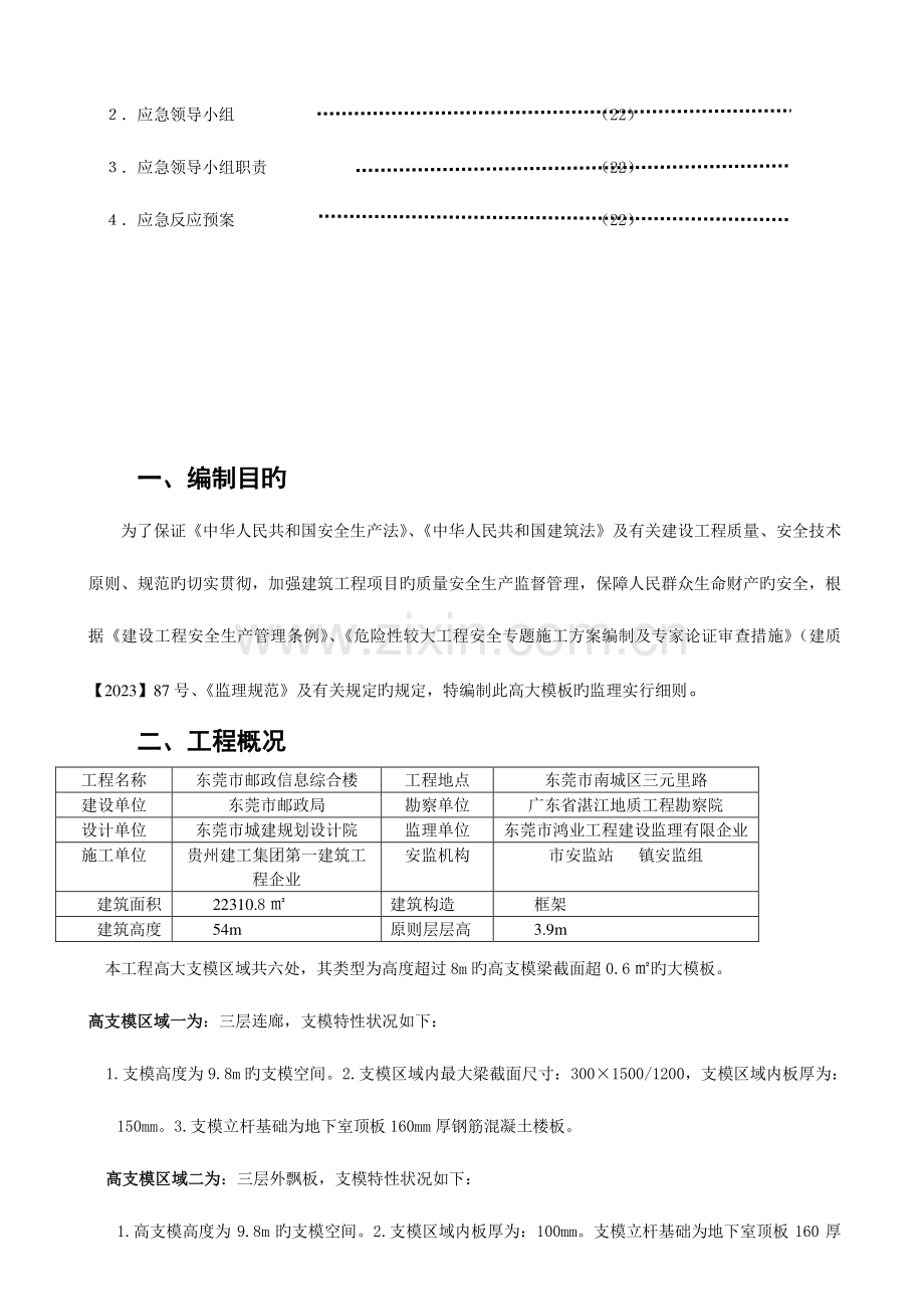 高大模板工程监理实施细则剖析.doc_第3页