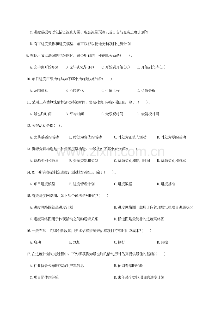 项目时间管理(2).doc_第2页