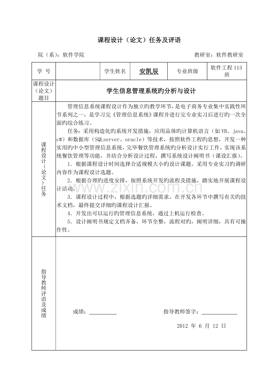 管理信息系统课程设计学生的系统.doc_第2页