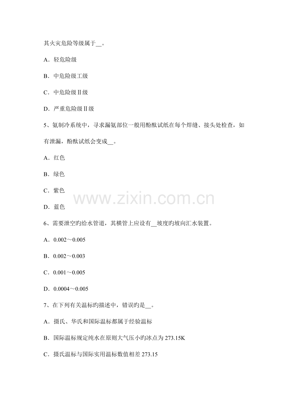 湖南省上半年暖通工程师基础水环热泵空调系统主要特点考试题.docx_第2页