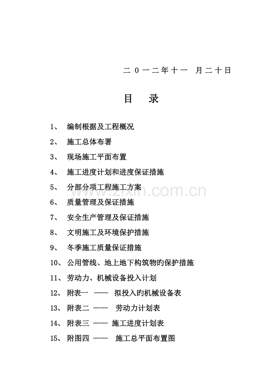 漯河污水泵站工程施工组织设计.doc_第3页