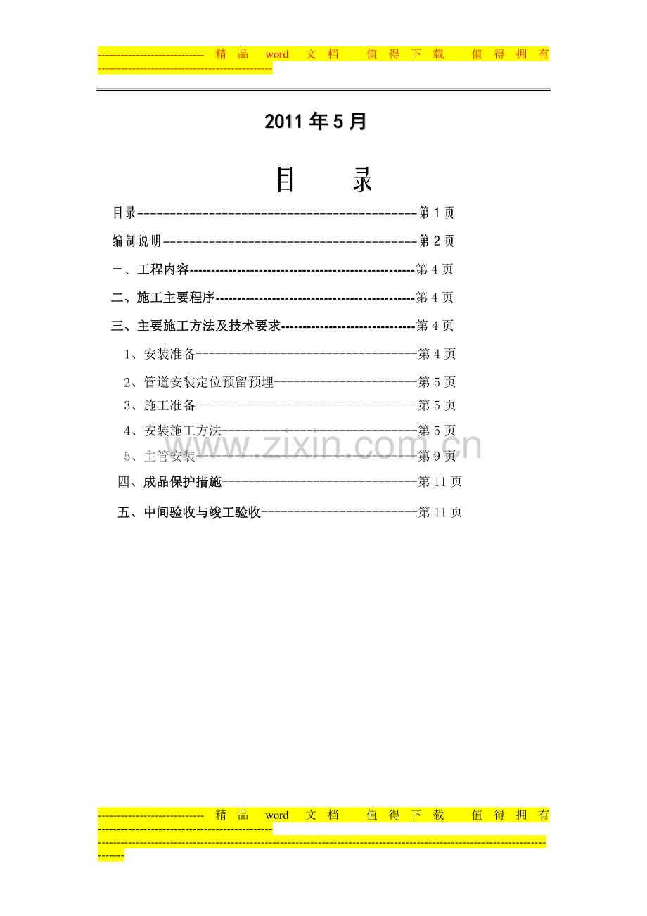 浙江八达兖州地暖施工方案.doc_第2页