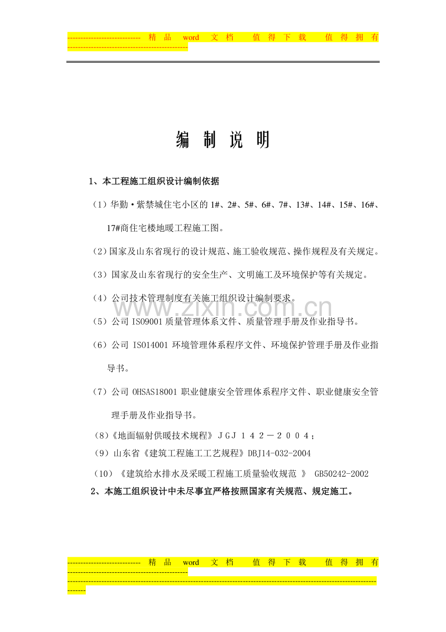 浙江八达兖州地暖施工方案.doc_第3页