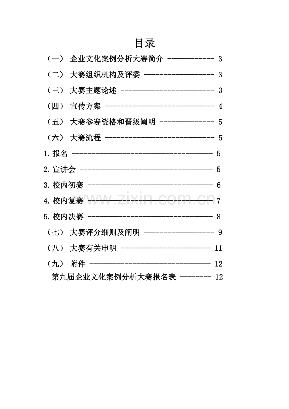 第九届企文大赛参赛手册.doc_第2页