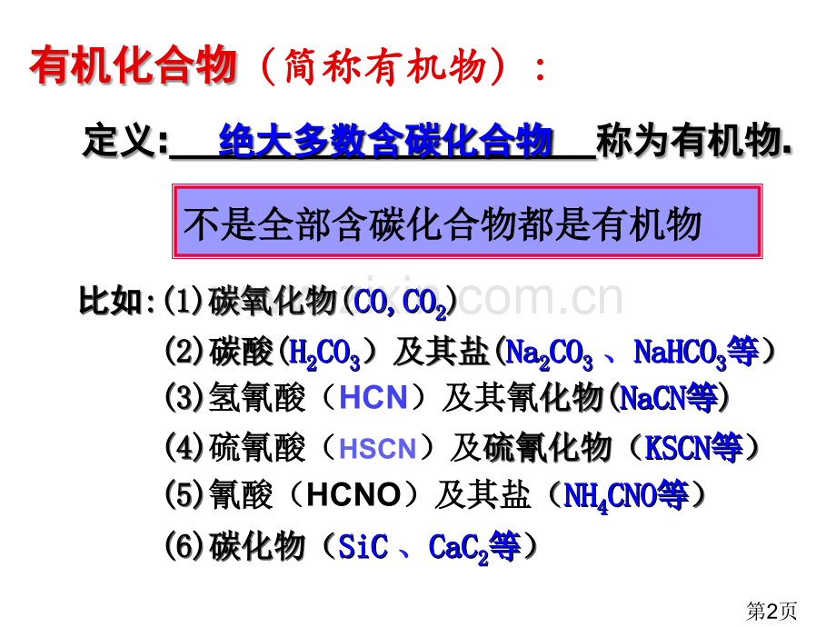 化学选修五有机化合物的分类名师优质课获奖市赛课一等奖课件.ppt_第2页