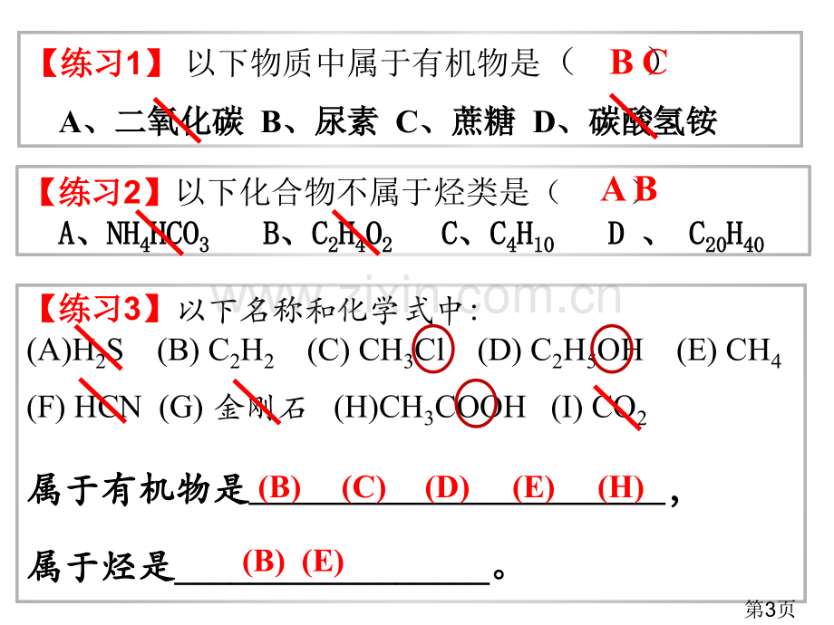 化学选修五有机化合物的分类名师优质课获奖市赛课一等奖课件.ppt_第3页