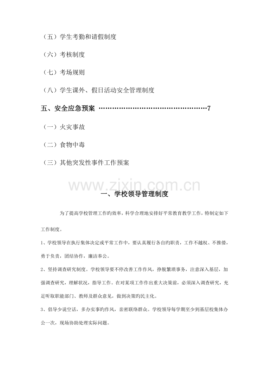 民办学校规章规章制度汇编.doc_第2页